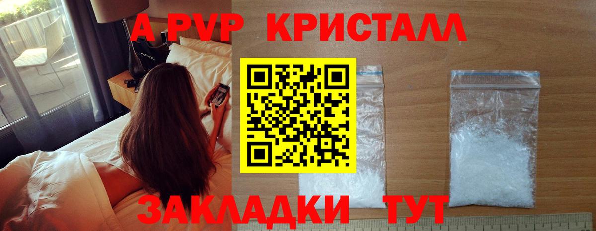 A-PVP мука Ливны