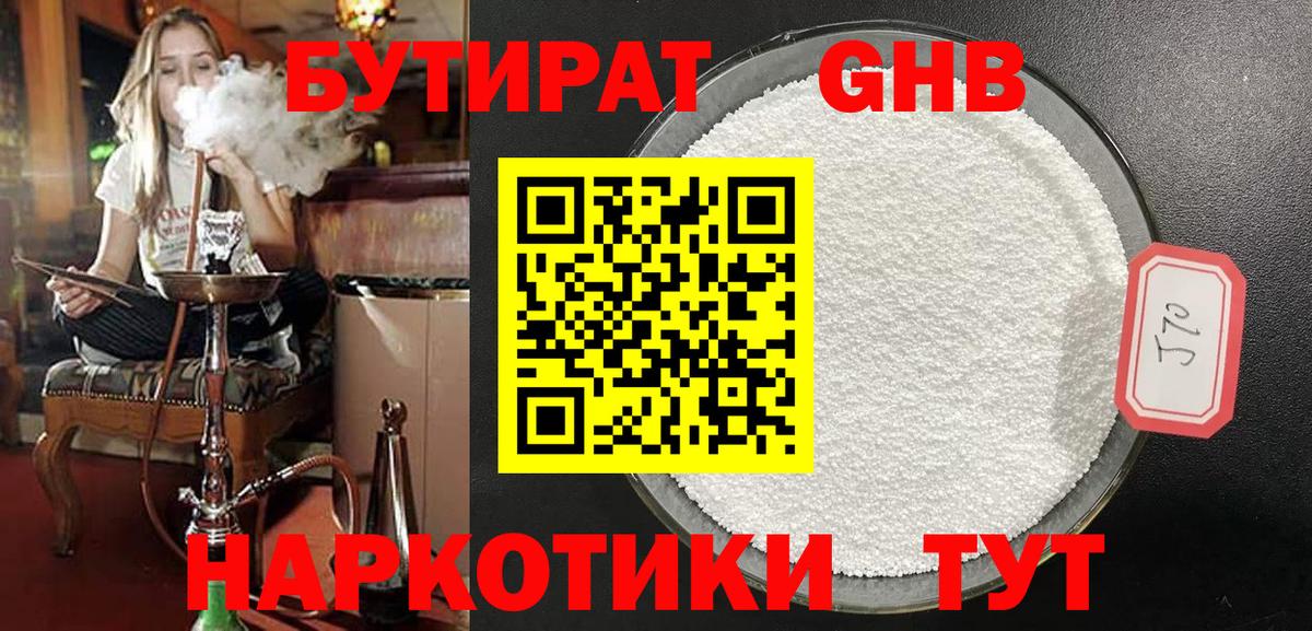 Бутират 1.4BDO Ливны