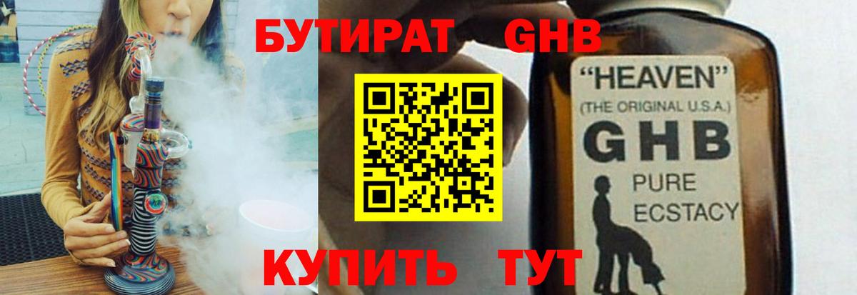 Бутират BDO  БУТИРАТ  Ливны  Вход с VPN 