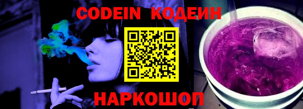 Ливны  Кодеин напиток Lean (лин)  Вход с VPN 