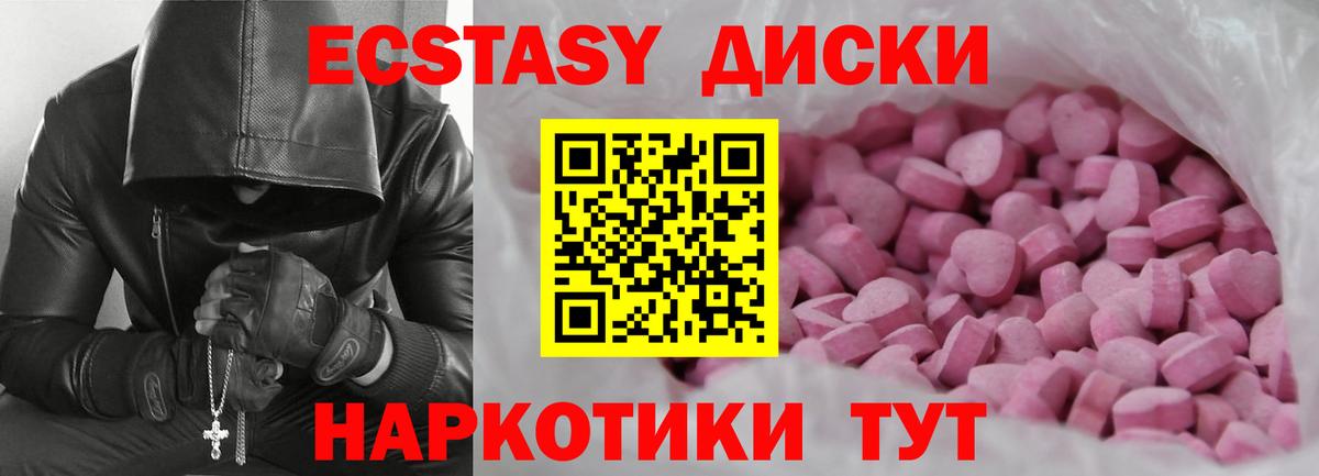 Экстази диски Ливны