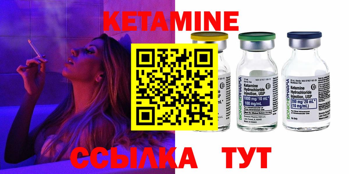 КЕТАМИН VHQ Ливны